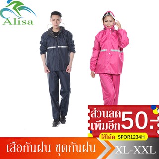 Alisa【รับประกัน10ปี】 ชุดกันฝน เสื้อกันฝน สีกรมท่า มีแถบสะท้อนแสง รุ่น หมวกติดเสื้อ Waterproof Rain Suit ขนาด xl xxl