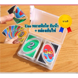 ไพ่ UNO H2O พลาสติกสีใส กันน้ำ ไพ่อูโน่สุดฮิตตลอดกาล เล่นได้ทุกเพศทุกวัย จำนวน 108 ใบ รุ่น Waterproof Cards (หลายสี) (1)