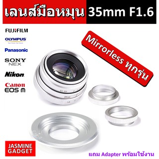 Lens เลนส์มือหมุน Fujian 35 mm F1.6 Mark2 รุ่นใหม่ (Silver) ละลายหลัง พร้อมใช้ Mirrorless ทุกยี่ห้อ ( 35mm 1.6 )