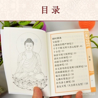 【Authentic】Xincheng Shurangama Mantra Sutra Pocket Evening Class Reciting Bussetsu Amidakyo Heart Sutra Great Compassion (1)