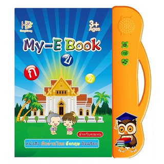 หนังสือพูดได้ หนังสือเสียง E-book หนังสือเด็กเรียนรู้ตั้งแต่ต้น หนังสืออัจฉริยะ หนังสือ2ภาษา (1)