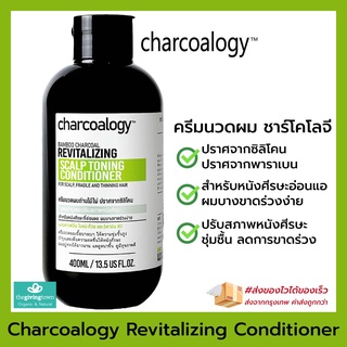 Charcoalogy Revitalizing ครีมนวดผม Charcoalogy Hair Conditioner - Bamboo Charcoal Revitalizing Scalp Toning ขวดสีเขียว