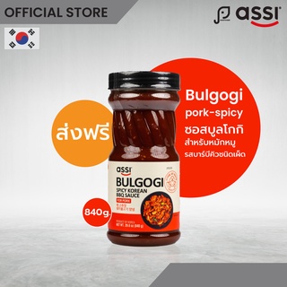 ส่งฟรี! ASSI ซอสเกาหลี บูลโกกิ สำหรับหมักหมูชนิด"เผ็ด" | Bulgogi Spicy Korean B.B.Q Sauce For Pork / 1 ขวด