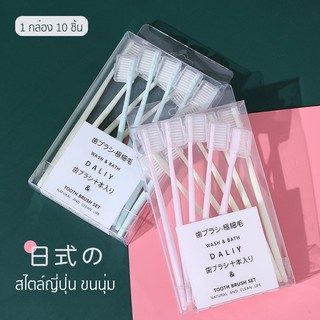 RY001 แปรงสีฟันญี่ปุ่น ขนนุ่ม 1กล่อง 10ชิ้น มาให้เลือก 2 เซ็ท สีชมพูและเขียว ด้ามแปรงจับเรียบหรู ขนแปรงนุ่ม