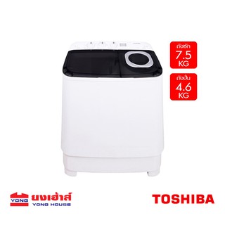 ถูกที่สุด! TOSHIBA เครื่องซักผ้า 2 ถัง รุ่น VH-H85MT ขนาด 7.5 KG เครื่องซักผ้าฝาบน