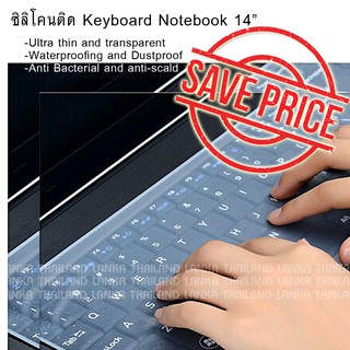 ซิลิโคน ปิดคียบอร์ด โน้ตบุ๊ค กันน้ำ กันฝุ่น Notebook Keyboard Protection Film