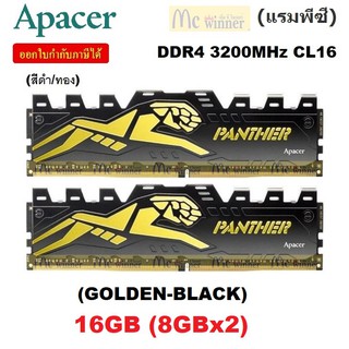 16GB (8GBx2) DDR4/3200 RAM PC (แรมพีซี) APACER PANTHER (GOLDEN-BLACK) - ประกันตลอดการใช้งาน