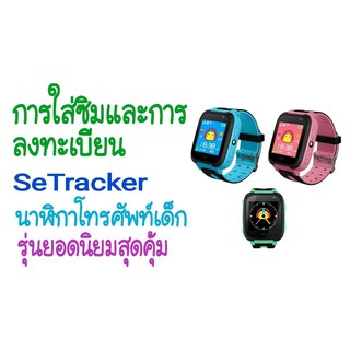 ❤ราคาต่ำสุด❤ Kids smart watch นาฬิกาเด็ก ใส่ซิมโทรฯได้ พร้อม GPS กันน้ำ IP67 (จมน้ำได้) ติดตามตำแหน่ง และไฟฉาย Q9