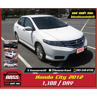 [E Voucher] Honda City ปี 2012 สีขาว 1100/Day