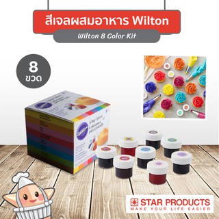 สีเจลผสมอาหาร Wilton Icing Color ชุด 8 สี (8 ขวด/กล่อง)