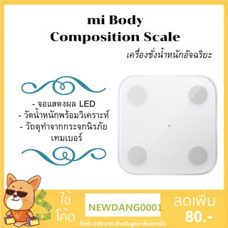 🔥พร้อมส่งวันนี้ + เก็บเงินปลายทาง🔥Mi Body Fat Composition Scale 2 เครื่องชั่งน้ำหนักอัจฉริยะ