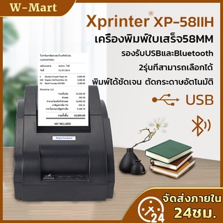 ต้นฉบับ 100% Xprinter XP-58IIH เครื่องพิมพ์สลิป-ใบเสร็จรับเงิน พิมพ์ความกว้าง 58MM USB เครื่องพิมพ์ใบเสร็จ xprinter