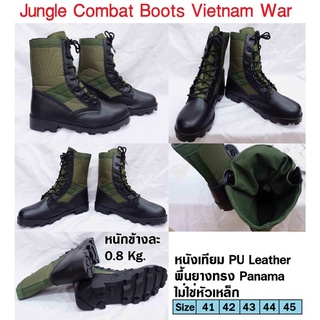 Jungle Combat Boots Vietnam War รองเท้าคอมแบท จังเกิ้ล สงครามเวียดนาม