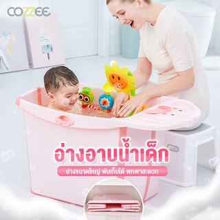 Cozzee อ่างอาบน้ำเด็กพับเก็บได้ ขนาดใหญ่ (ถาดวางรูปช้างพร้อมแก้วตักน้ำ) สีชมพู รุ่น Baby Bath Tub BH-316/L