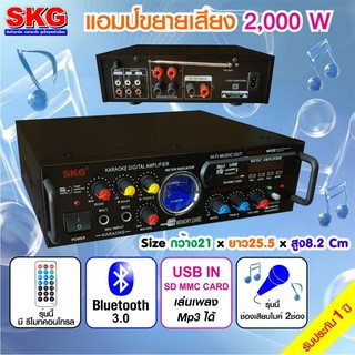 SKG เครื่องแอมป์ขยายเสียง บลูทู ธ / USB / SDCARD/FM 2,000 W รุ่น AV-222 / AV-223