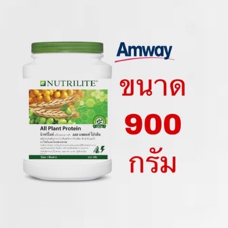 ❤️ออลแพลนท์โปรตีน All Plant Protein Powder Amway Bodykey💯 SHOP 🇹🇭