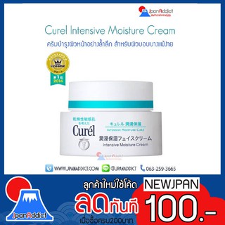 Curel Intensive Moisture Cream 40g ครีมบำรุงผิวหน้าอย่างล้ำลึก ❤อันดับ1@Cosme