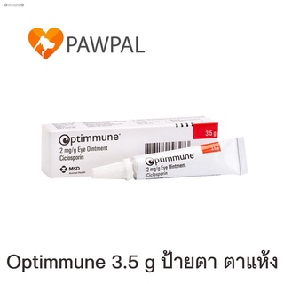 ◙♠♞❀Nature❀Optimmune ออฟติมูน 3.5 g MSD Exp.5/2022 หยอดตา ป้ายตา กระตุ้นการสร้างน้ำตา ตาแห้ง สุนัข Ophthalmic Ointment e