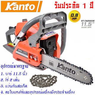 ส่งฟรี!!! Kanto เลื่อยโซ่ยนต์ บาร์ 11.5 นิ้ว (แถมฟรีโซ่ 3 เส้น) รุ่น KT-CS2000E (ระบบปั๊มมือ Primer Bulb) - เลื่อยยนต์