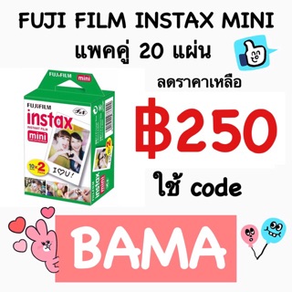 พร้อมส่ง 🎉code : BAMA 🎉Film polaroid Fuji Film Instax Mini แพคคู่