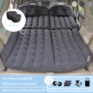 ที่นอนในรถ ที่นอนในรถ SUV ที่นอนในรถยนต์ เตียงลมในรถยนต์ ที่นอนเบาะหลังรถยนต์ เบาะนอนกลางแจ้ง ที่นอนเด็กในรถ Car/SUV