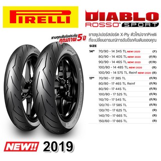 ยาง Pirelli Diablo Rosso Sport Fino/Scoopy/R15/Ninja300 แท้มีประกัน