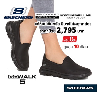 🏷️พร้อมส่ง 35~36 🇹🇭 แท้~ช็อปไทย​ 🇹🇭 รองเท้าหนังสุขภาพ​ SKECHERS GOWALK 5 - Polished (หนังสีดำ) รองเท้าเชฟ รองเท้ากันลื่น
