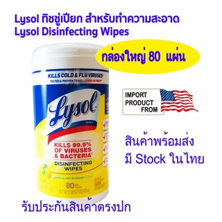 ✗♣[Ready to Ship] Lysol Disinfecting Wipes Lemon & Lime Blossom Scent , 80 Wipes/Box