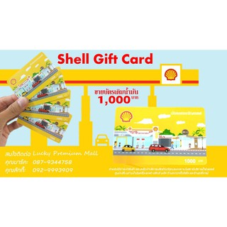 shell เชลล์ shell บัตรของขวัญเชลล์-บัตรน้ำมัน (ใช้ คอยน์ coin ได้)+พร้อมส่ง,ของขวัญปีใหม่,จับรางวัล (ราคาพิเศษ+ส่วนลด แล