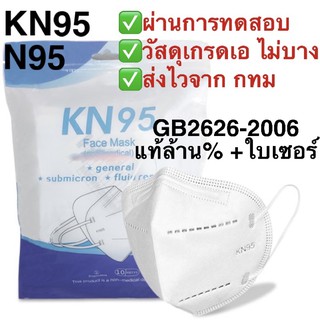 หน้ากากอนามัย N95 PM2.5 mask KN95 ไม่บาง แท้ล้าน% จำนวนจำกัด คุณภาพดี ถูกที่สุด ผ่านการทดสอบ หน้ากากกันฝุ่น คาร์บอน