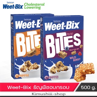 🍄 Weet-Bix ธัญพืชอบกรอบ ชนิดก้อน แอปริคอท - ไวด์เบอร์รี่