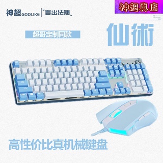 SHENCHAOgodlikeMystery Store104Keyboard and Mouse Set for Self-Use Custom Plug-in Axis of Key Fairy Cloud Top b9l4