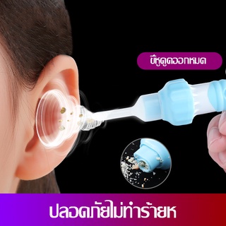 ยาละลายขี้หู ที่แคะหูเด็ก ที่ดูดขี้หู ที่แคะขี้หู เครื่องดูดขี้หู ไม้แคะหู ที่แคะหู ที่ปั่นหู ทำความสะอาดหู ที่ดูดขี้มูก