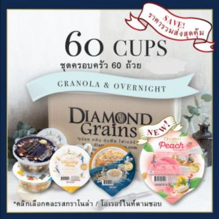 Diamondgrains Family set 60ถ้วย