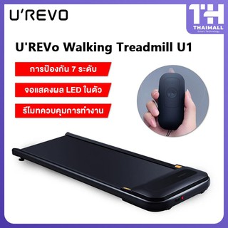 U'REVo WalkingPad Treadmill u1 UREVo ลู่เดินไฟฟ้า ลู่เดินอัจฉริยะ ลู่เดินพับได้สำหรับออกกำล
