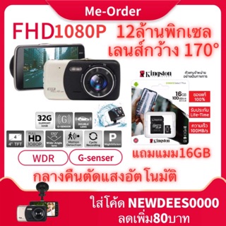 แถมแมม16GB กล้องติดรถยนต์หน้าหลัง รุ่นG50 WDR FHD1080P Dual Camera เลนส์กว้าง170
