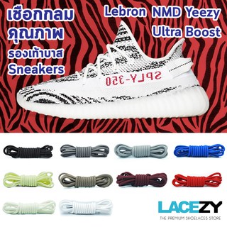[new]2021[90cm 120cm] Lacezy เชือกรองเท้า สีพื้น กลม Yeezy Style FMEd