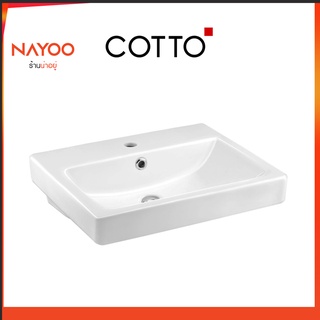 [ส่งฟรี] COTTO อ่างล้างหน้า รุ่น C0156 วีว่า อ่างซิงค์ C420 ขาลอย ซิงค์ล้างหน้า อ่างในห้องน้ำ อ่างล้างมือ by Nayoo