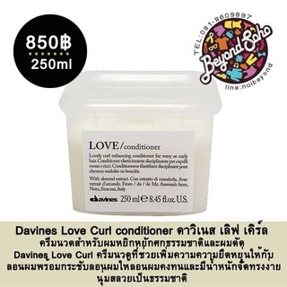 Davines Love Curl conditioner ครีมนวด สำหรับผมดัด 250ml ช่วยเพิ่มความความยืดหยุ่นให้กับลอนผมพร้อมกระชับลอนผมให้ลอนผมคงทน