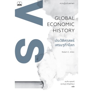 bookscape: หนังสือ ประวัติศาสตร์เศรษฐกิจโลก: ความรู้ฉบับพกพา Global Economic History: A Very Short Introduction