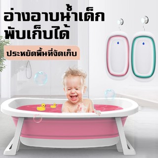 Baby Tub อ่างอาบน้ำอเนกประสงค์พับได้ จุกยางเปลี่ยนสีตาม บอกอุณหภูมิ​น้ำ อ่างอาบน้ำเด็ก สามารถพับได้ อ่างอาบน้ำทารก