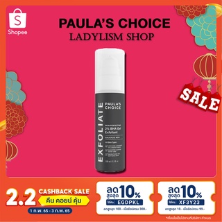 【 ลดอีก 40 ใส่โค้ด SEZATU9 】Paula's Choice Skin Perfecting 2% BHA Gel