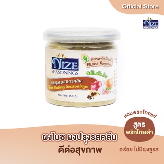 NIZE ผงไนซ ผงปรุงรสอาหารคลีน สูตรพริกไทยดำ ( BLA ) (1)