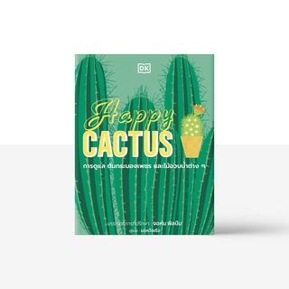 Readery: Happy CACTUS (ปกแข็ง): หนังสือ โดย สำนักพิมพ์ DK