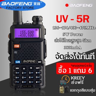 BAOFENG วิทยุสื่อสาร【UV-5R】ให้หูฟัง วิทยุสื่อสาร walkie talkie two way cb radio upgrade version อุปกรณ์ครบชุด เครื่องส่ง