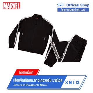เสื้อคุมและกางเกงวอร์มลิขสิทธิ์แท้ Marvel สีดำขายาว