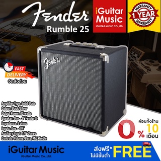 [จัดส่งด่วน] แอมป์เบส Fender Rumble 25 V3 #ผ่อน0% #จัดส่งฟรี