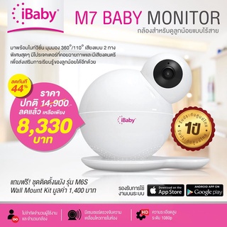 iBaby M7 Baby Monitor กล้องใช้สำหรับดูลูกน้อยไร้สาย