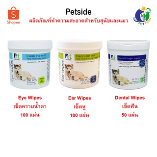 PetSide แผ่นเช็ดคราบน้ำตา(100แผ่น) / แผ่นเช็ดทำความสะอาดหู(100แผ่น) / แผ่นเช็ดทำความสะอาดฟัน(50แผ่น)