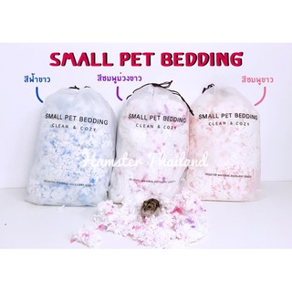 [Hamsterthailand] รองกรง Small pet bedding รองกรงเยื่อกระดาษ รองกรงแฮมสเตอร์ เม่นแคระ